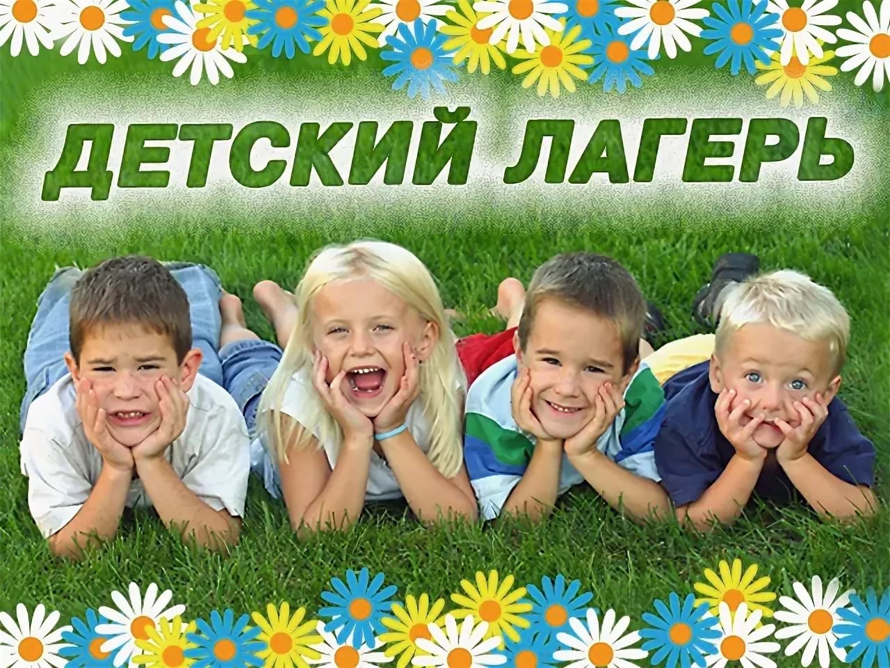 1670282993 19 kartinkin net p deti v lagere kartinki vkontakte 20