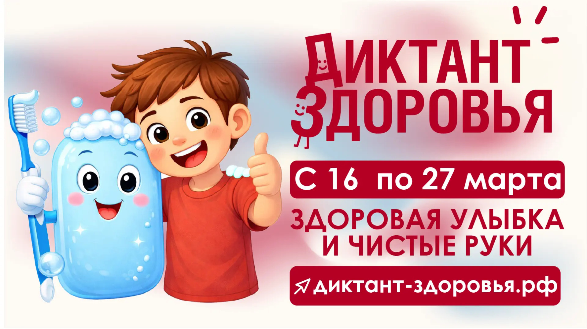 Логотип акции Диктант здоровья 1