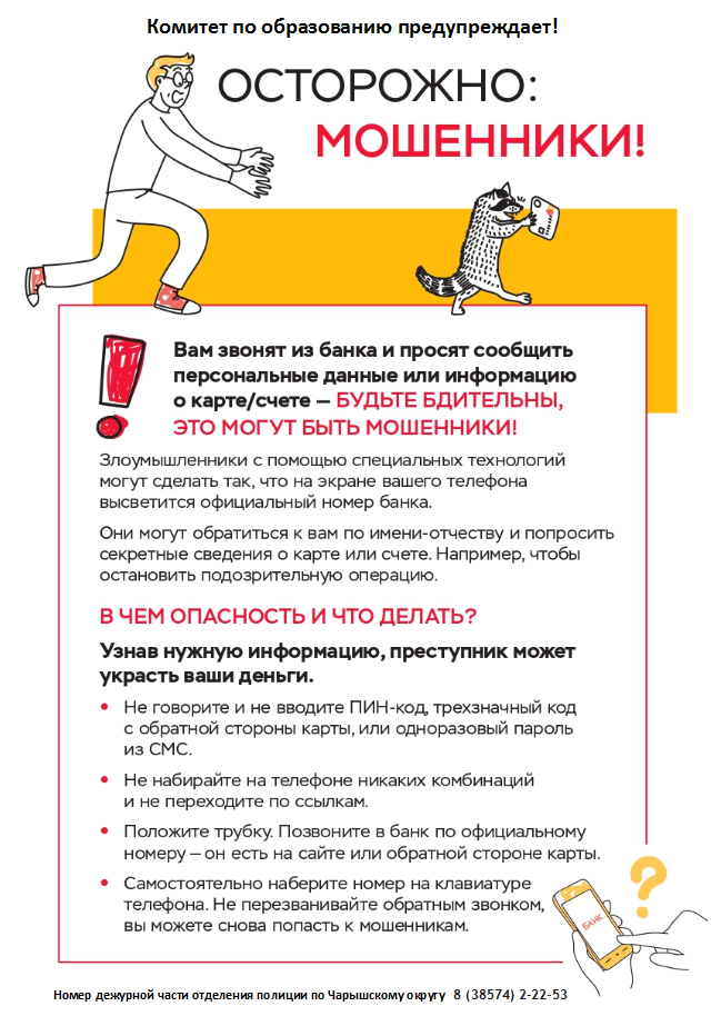 осторожно мошенники