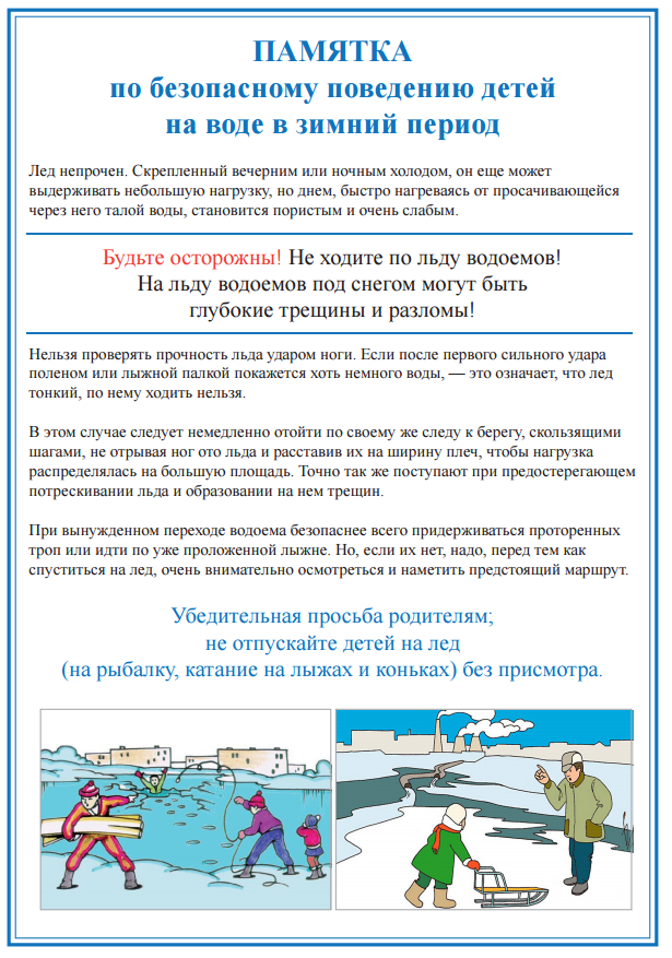 памятка зима 15 октября 15 апреля