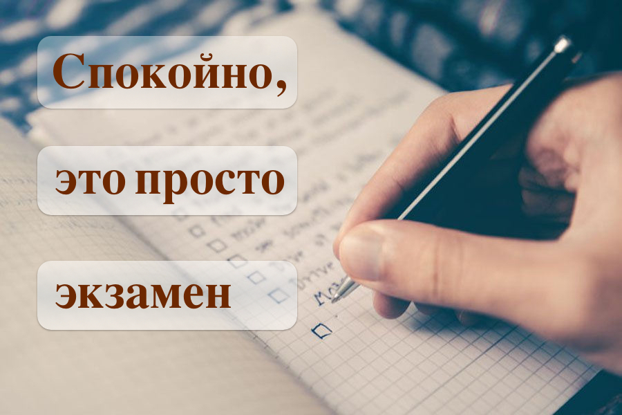 что не забыть на экзамен HSK